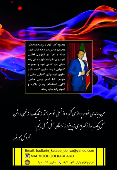 بدترین کتاب دنیا